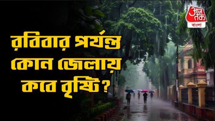 বাংলার আবহাওয়ার আপডেট