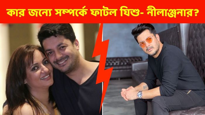 যিশু সেনগুপ্ত- নীলাঞ্জনা সেনগুপ্ত (ছবি: ফেসবুক)