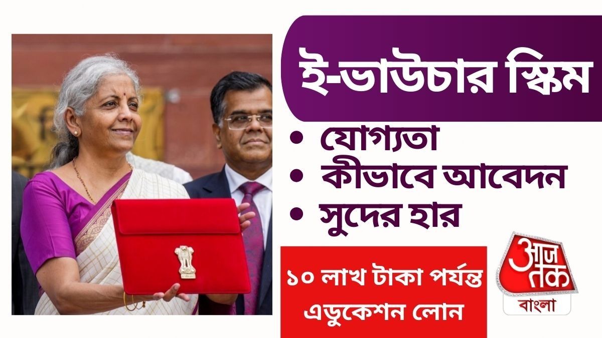 Education Loan e-Voucher Scheme