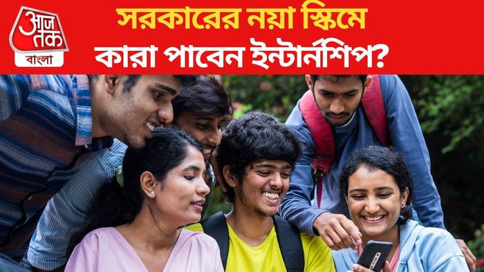 বাজেটের ঘোষণা অনুযায়ী কারা পাবেন ইন্টার্নশিপের সুযোগ
