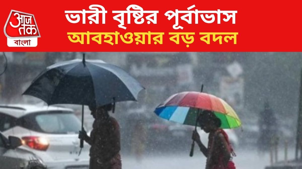 বৃষ্টির পূর্বাভাস জারি।
