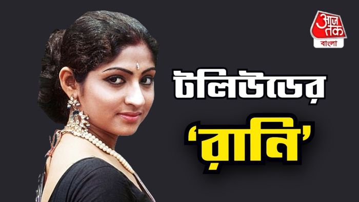 ছেলেকে মদ খাওয়াতেন? একাধিক পুরুষাসক্তি? টলিউডে যেভাবে ফিরল মহুয়া বিতর্ক