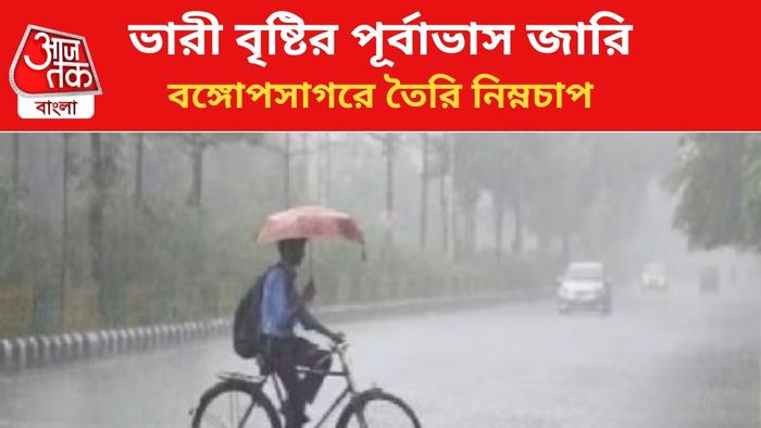 বৃষ্টির পূর্বাভাস জারি দক্ষিণবঙ্গে।