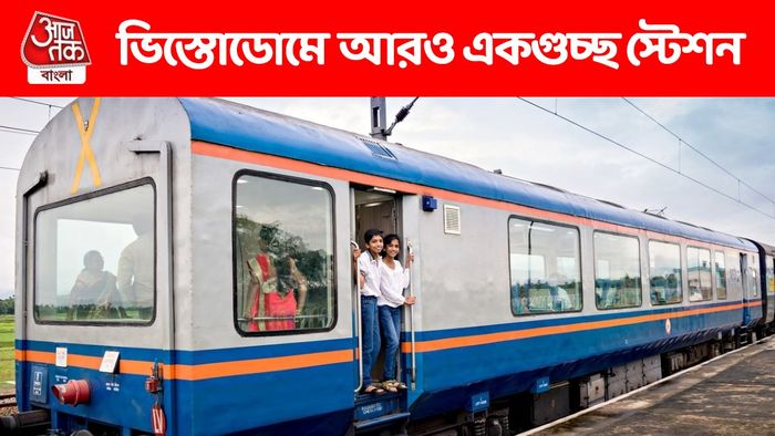 ডুয়ার্সের জঙ্গলের মধ্যে রোমাঞ্চ-সফর, NJP থেকে ভিস্তাডোমে জুড়ছে আরও নতুন স্টেশন
