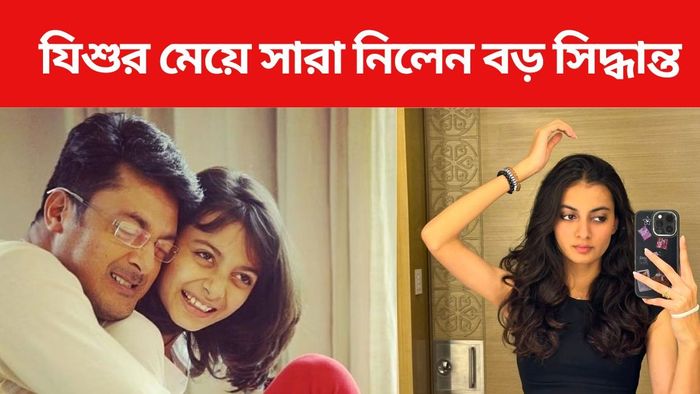 যিশু সেনগুপ্ত ও মেয়ে সারা