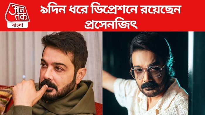 প্রসেনজিৎ চট্টোপাধ্যায়