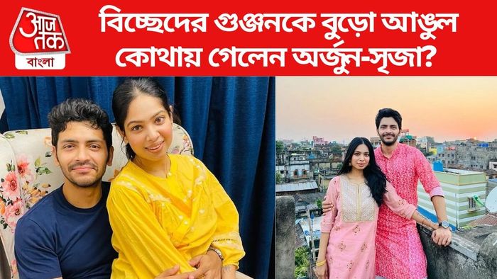 অর্জুন-সৃজা