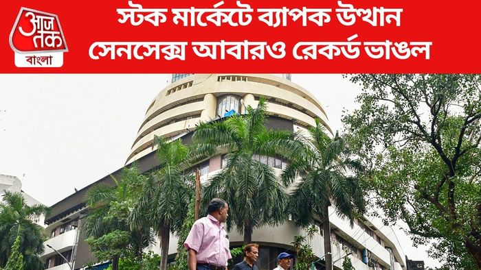 স্টক মার্কেটে ব্যাপক উত্থান