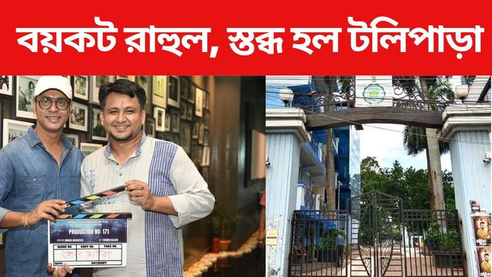 শ্যুটিং বন্ধ টলিউডে