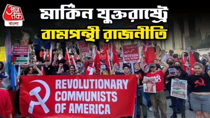 আমেরিকায় বামপন্থী আন্দোলন