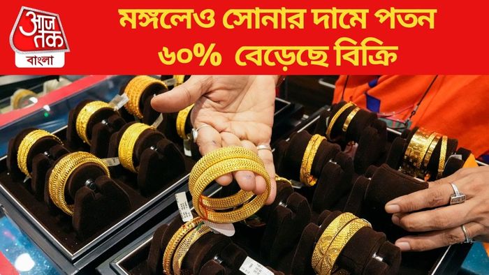মঙ্গলেও সোনার দামে পতন