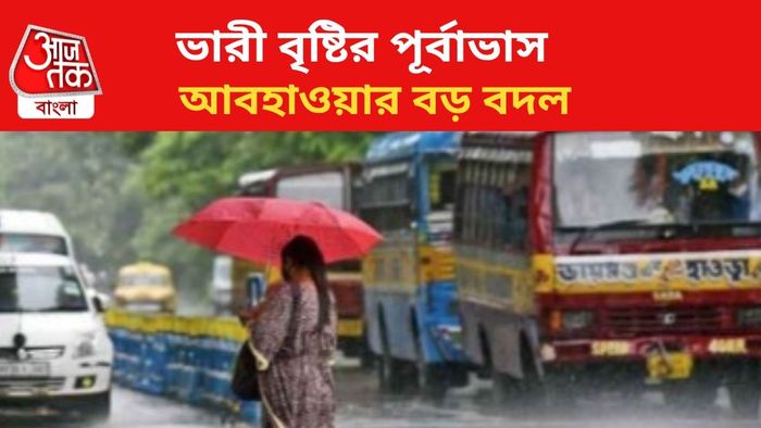 বৃষ্টির পূর্বাভাস জারি।
