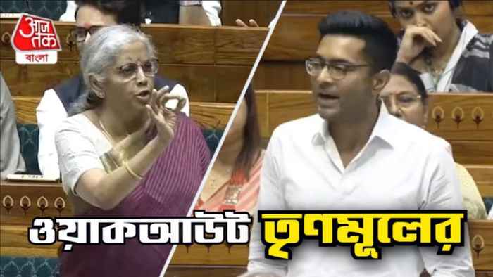 লোকসভা থেকে ওয়াকআউট তৃণমূলের