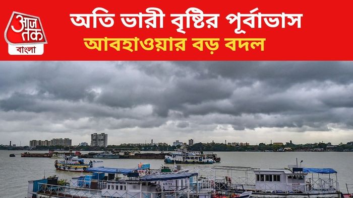 অতি ভারী বৃষ্টির পূর্বাভাস।