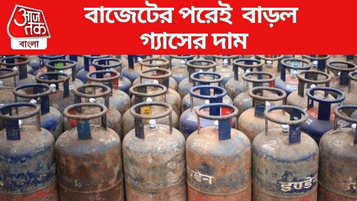 বাজেটের পরেই বাড়ল গ্যাসের দাম