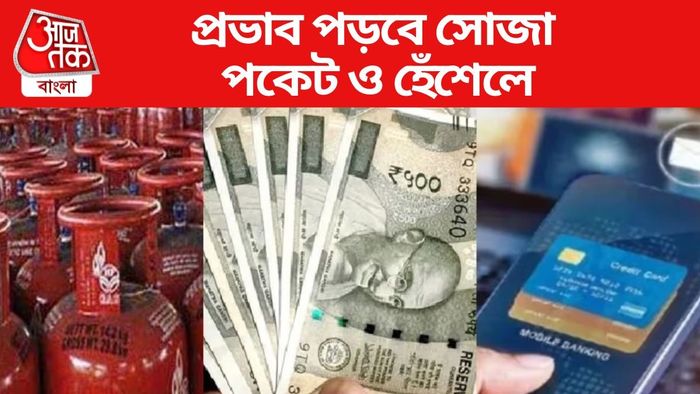 প্রভাব পড়বে সোজা পকেট ও হেঁশেলে