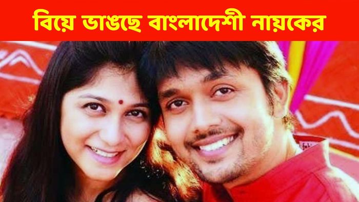 অর্পিতা সমাদ্দার ও আরিফিন শুভ (ছবি:ফেসবুক)