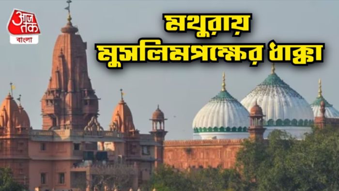 মথুরা মামলা