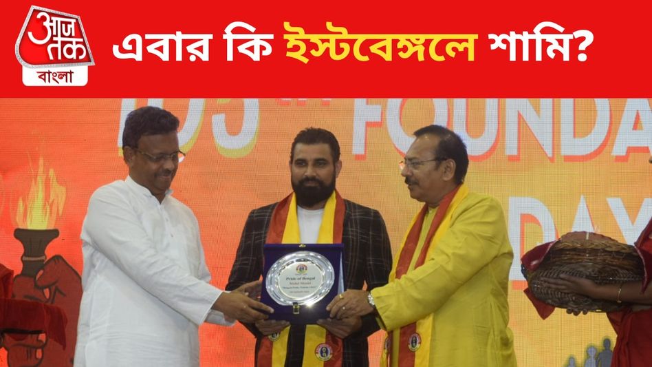 মোহনবাগান ছেড়ে ইস্টবেঙ্গলে সইয়ের প্রস্তাব, পুরস্কার নিয়ে শামি বললেন... মোহনবাগান ছেড়ে ইস্টবেঙ্গলে সইয়ের প্রস্তাব, পুরস্কার নিয়ে শামি বললেন...