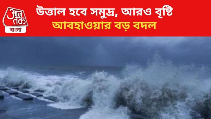 আরও বৃষ্টির পূর্বাভাস জারি।