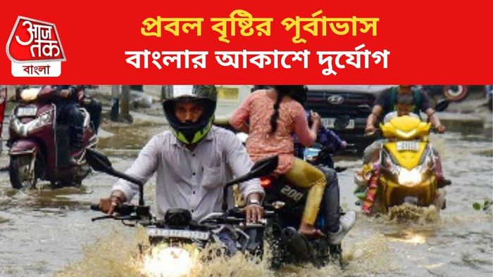 ভারী বৃষ্টির পূর্বাভাস।