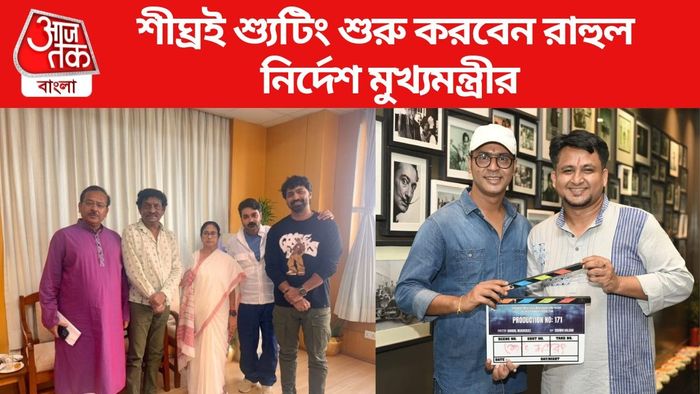 রাহুল মুখোপাধ্যায় কবে থেকে কাজ শুরু করবেন?