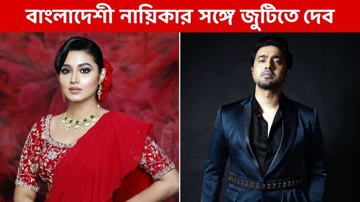 তাসনিয়া ফারিন ও দেব