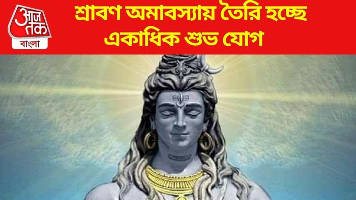 শ্রাবণ অমাবস্যা ২০২৪