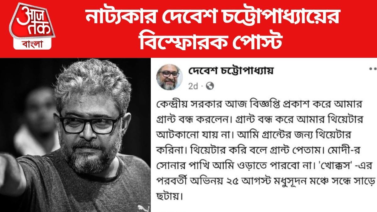 দেবেশ চট্টোপাধ্যায়ের বিস্ফোরক পোস্ট