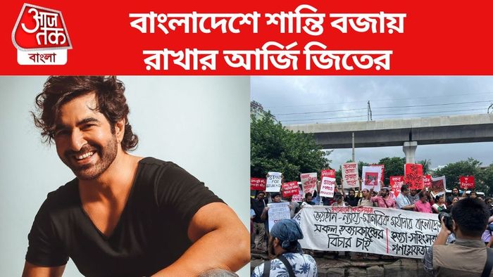 বাংলাদেশ নিয়ে জিতের পোস্ট