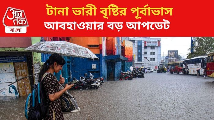 বৃষ্টির পূর্বাভাস জারি।