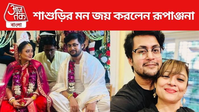 রূপাঞ্জনা মিত্র