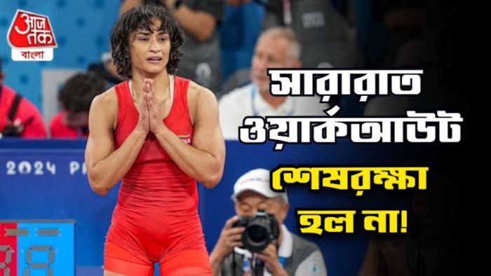 ভিনেশ ফোগাট