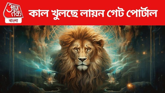 লায়ন গেট পোর্টাল