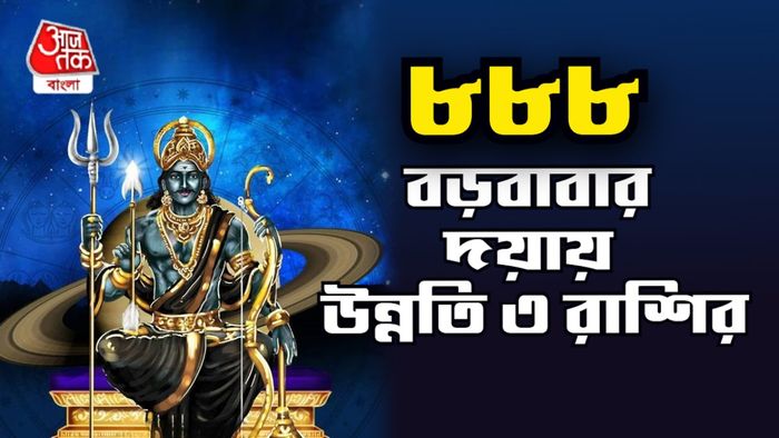 শনির রাশিফল