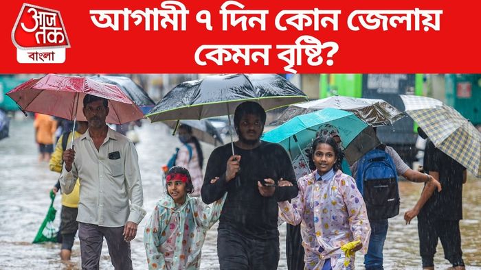 আগামী ৭ দিন কোন জেলায় কেমন বৃষ্টি?