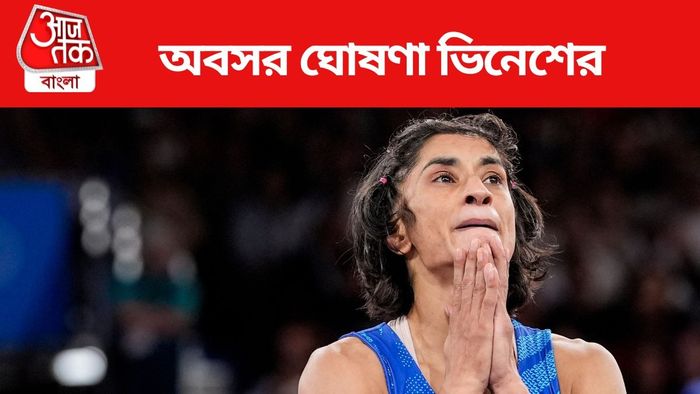 অবসর ঘোষণা ভিনেশের