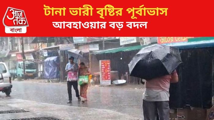 ভারী বৃষ্টির পূর্বাভাস জারি।