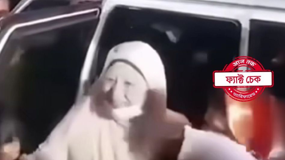 ফ্যাক্ট চেক: খালেদা জিয়ার মুক্তির দৃশ্য দাবিতে ভাইরাল পাঁচ মাসের পুরনো ভিডিও ফ্যাক্ট চেক: খালেদা জিয়ার মুক্তির দৃশ্য দাবিতে ভাইরাল পাঁচ মাসের পুরনো ভিডিও