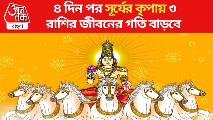 সূর্যের গোচর