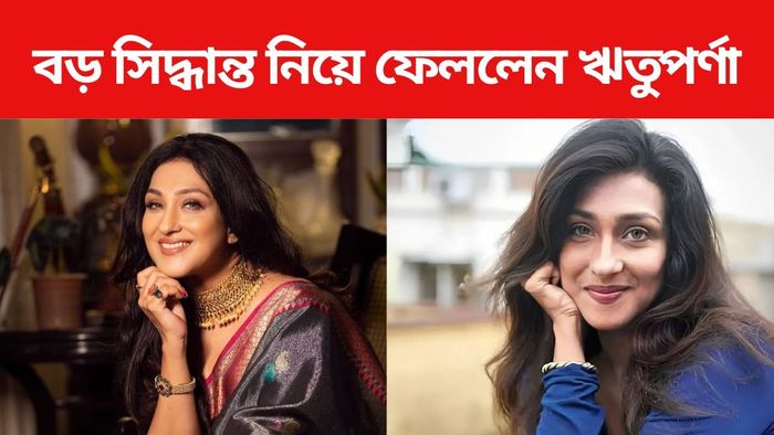 ঋতুপর্ণা সেনগুপ্ত