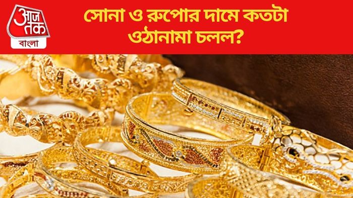 সপ্তাহের প্রথম দিন ফের কমল সোনা-রুপো দুটোই