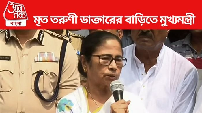 আরজি কর হাসপাতালের নিহত ছাত্রীর বাড়িতে মুখ্যমন্ত্রী। ফাইল ছবি