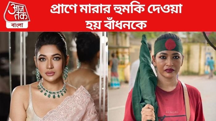 আজমেরি হক বাঁধন