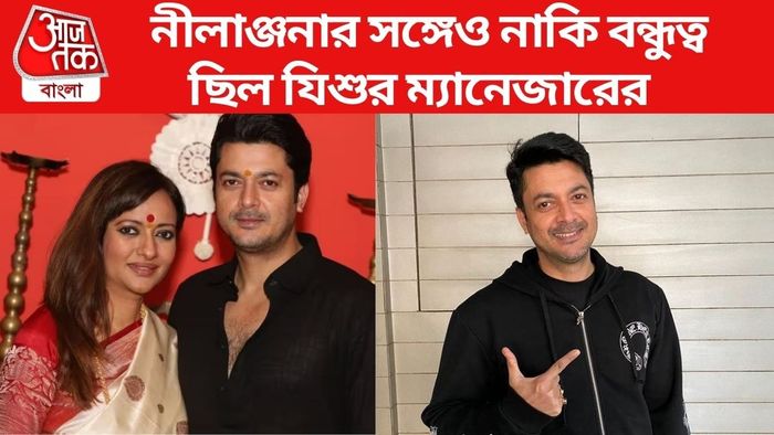 যিশু-নীলাঞ্জনা