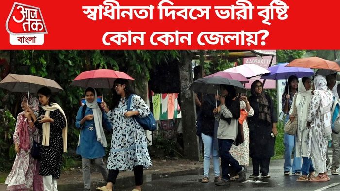 স্বাধীনতা দিবসে ভারী বৃষ্টি কোন কোন জেলায়?