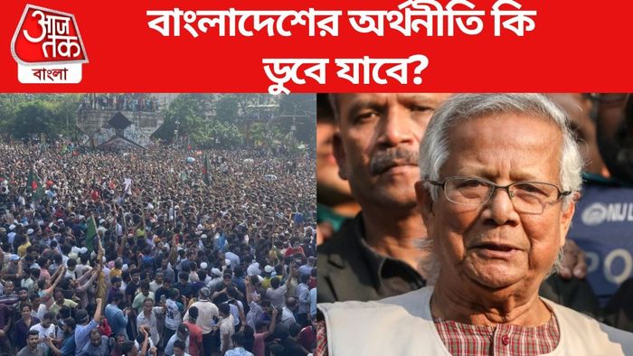 বাংলাদেশের অর্থনীতি কি ডুবে যাবে?