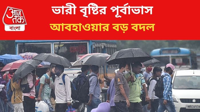 ভারী বৃষ্টির পূর্বাভাস জারি।