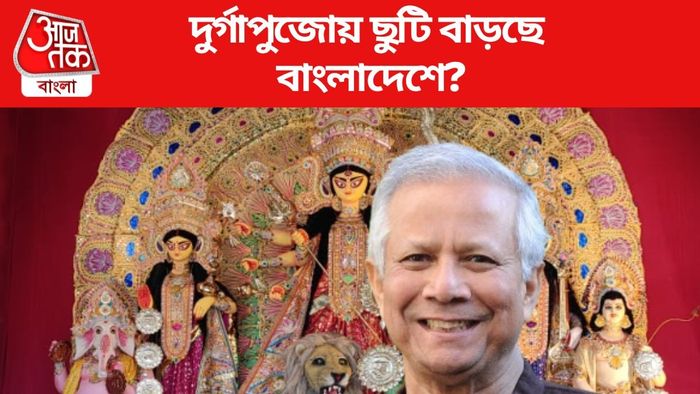 দুর্গাপুজোয় ছুটি বাড়ছে বাংলাদেশে?