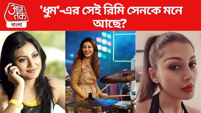 রিমি সেন